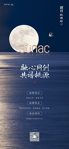我爱雀斑采集到招聘