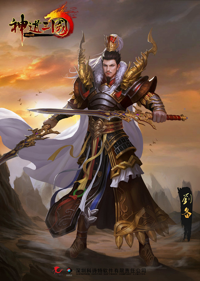 神道三国角色原画刘备