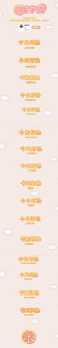 浣熊干脆面采集到字体设计