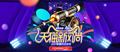 腾讯网络家族采集到电商首页banner海报详情页数码3c设计京东天猫淘宝