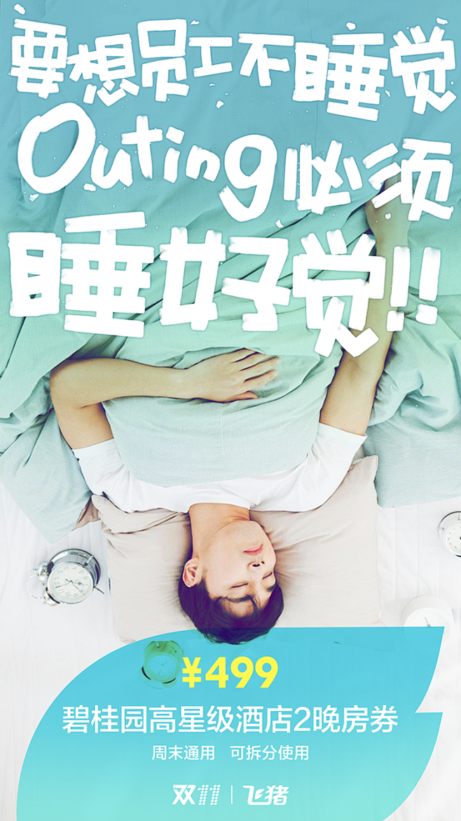 不良气息采集到海报 设计 排版