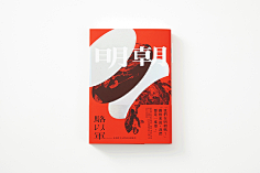 米田主动设计采集到MIND_闇设封面