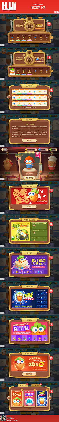 xxRxu采集到UI_game