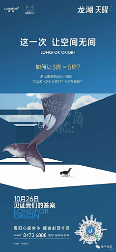neverland央采集到地产微信朋友圈海报