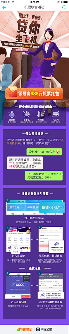 地尾落采集到机票