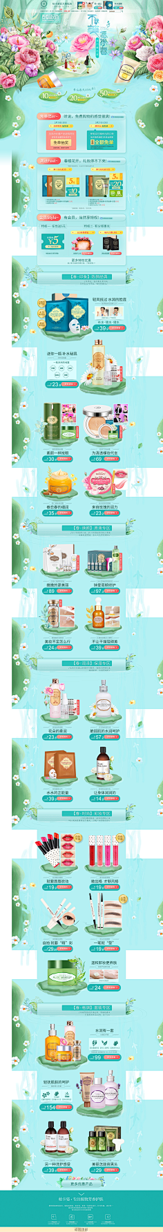 何须自叹自艾呢采集到web化妆品美妆专题
