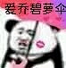 天佑切尔西采集到沙雕表情包