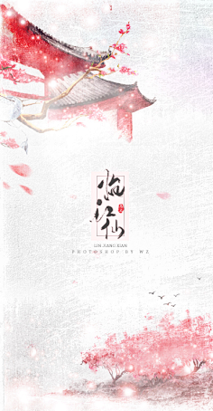 墨柒七采集到【海报】古风海报(仅作收集,非自制!!!)