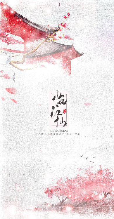 墨柒七采集到【海报】古风海报(仅作收集,非自制!!!)