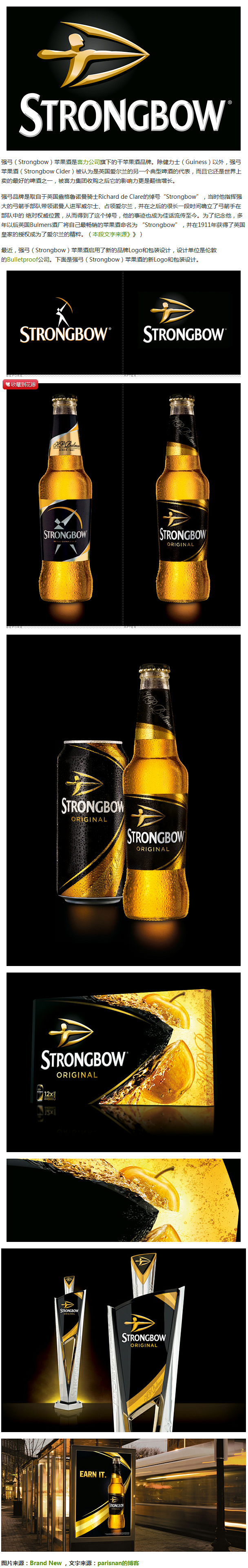 强弓 Strongbow 苹果酒新品牌logo及新包装 强弓 Strongbow 苹果酒是喜力公司旗下的干苹果酒 品牌 除健力士 Guiness 以外 强弓苹果酒 Strongbow Cider 被认为是英国爱尔兰的另一个典型啤酒的代表 而且它还是世界上卖的最好的啤酒之一 被喜力集团收购之后它的