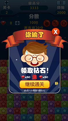 美出翔翔采集到小弹窗