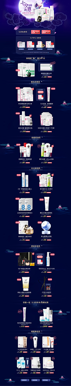 思维黑洞采集到七夕节,化妆品首页
