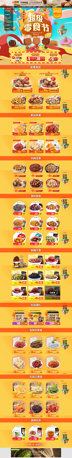淡茶一杯寄相思采集到三只松鼠