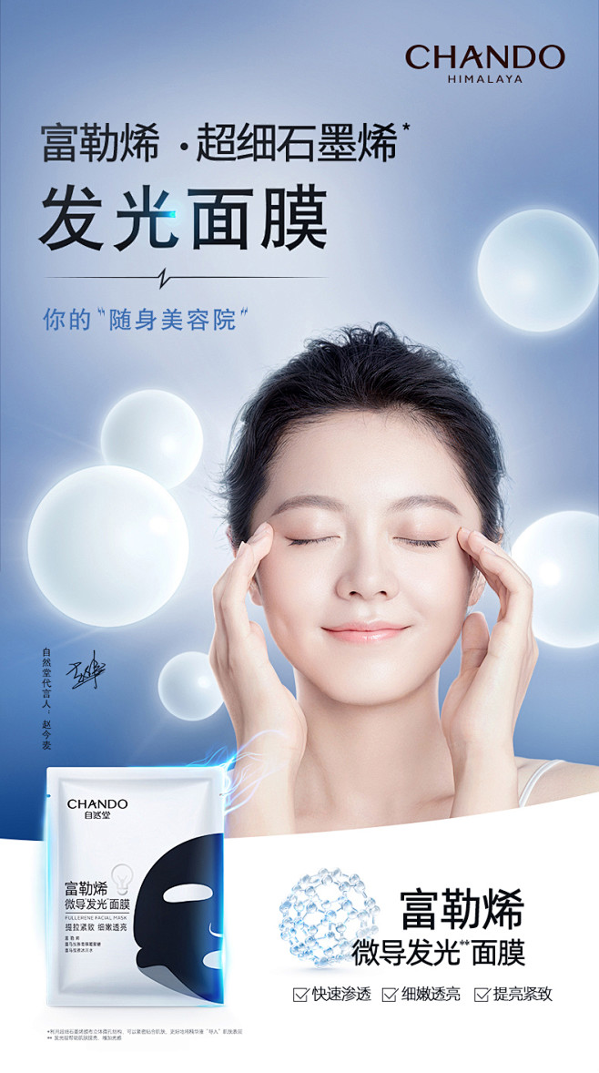 自然堂富勒烯灯泡发光面膜5片石墨烯提亮细致抗氧化微电流导电tmall