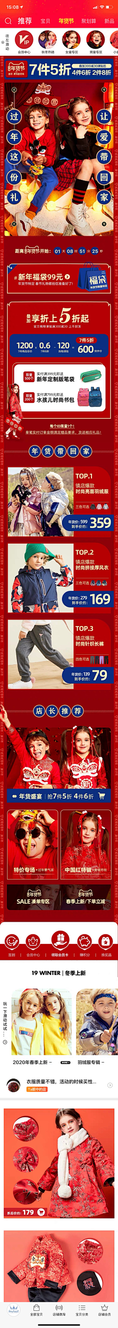 随便的他丶采集到无线端-童装/服装