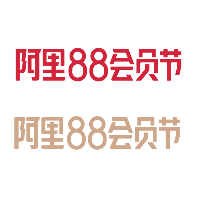 2019阿里88会员节官方logo