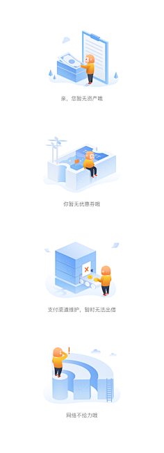 HipopDueng采集到APP缺省页