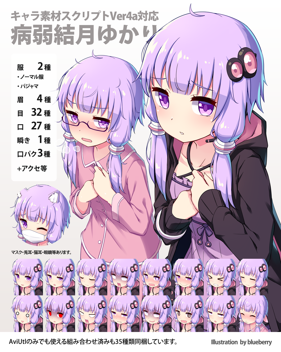 病弱ゆかり キャラ素材