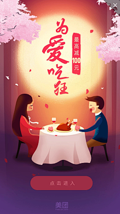 古米栗采集到节日海报▶520/情人节