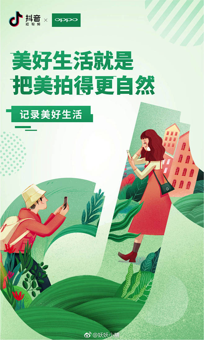 记录美好生活抖音