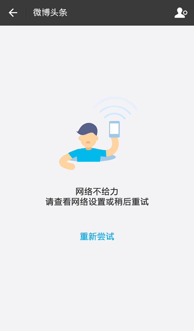 网络不给力图片图片