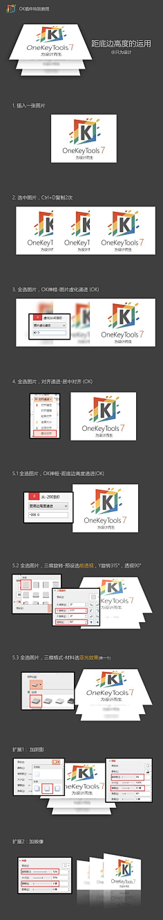 Slibe采集到2016OK插件特别教程系列