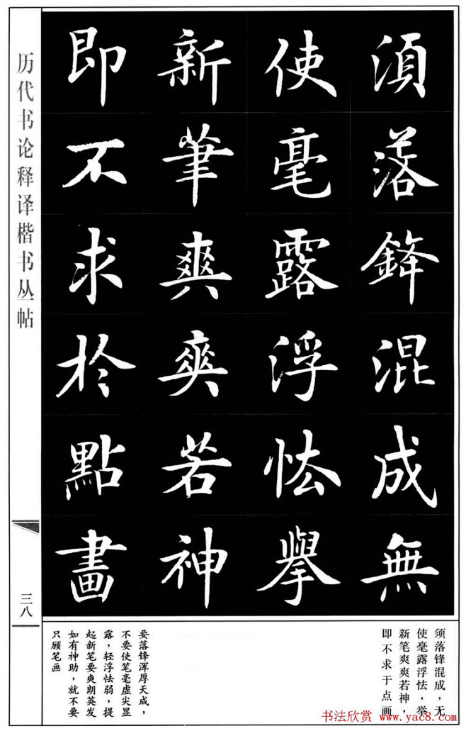 歷代書論釋譯楷書叢帖房弘毅書法字帖王羲之書論四篇靜聽風雨靜聽風雨