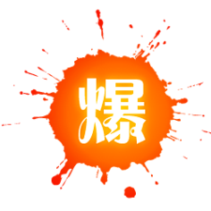 然并卵的青春采集到活动
