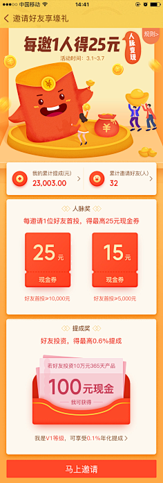 达达旦采集到微信活动