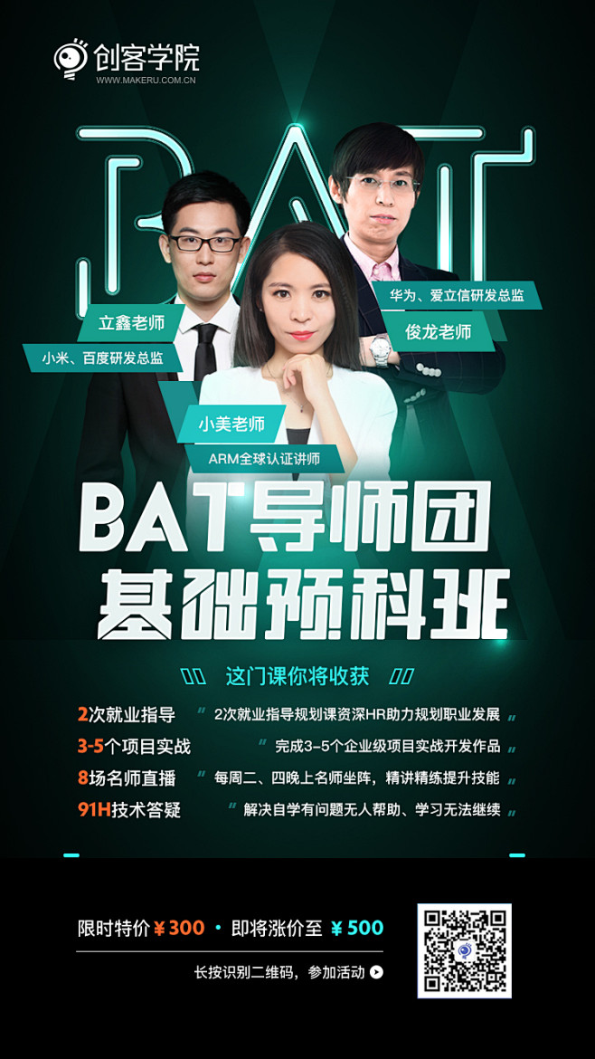 名师人物海报