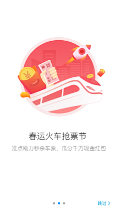 涂墙的大猫采集到app引导页
