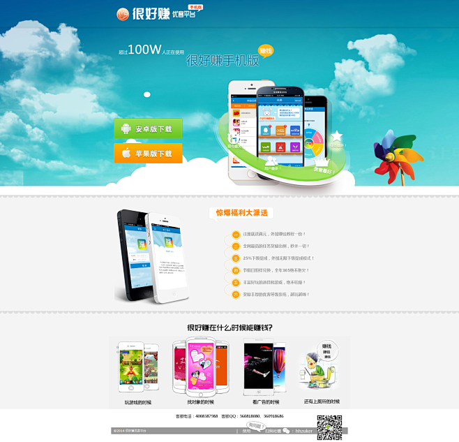 很好赚优客平台