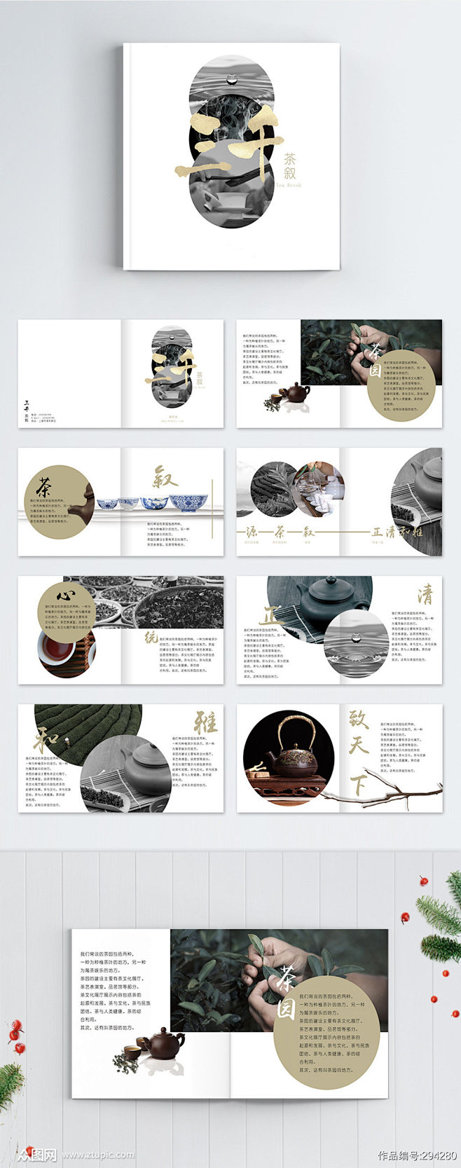 茶画册