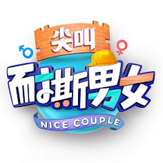 M_edit采集到字体设计