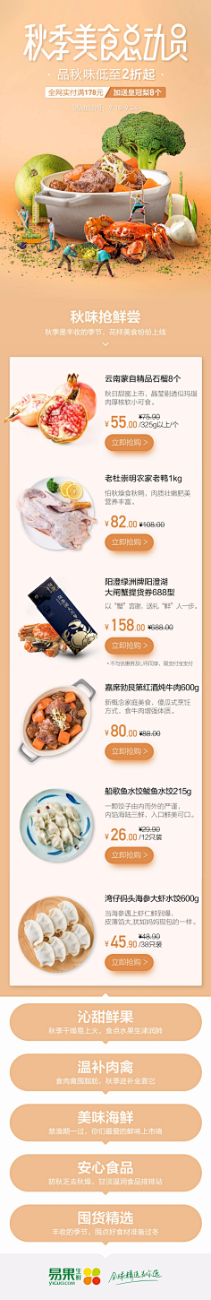 雨=-=文采集到食品页面