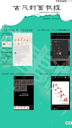柠下戚度采集到【教程】女频手机
