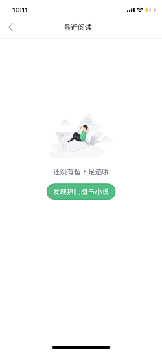 丙谷采集到APP-缺省页