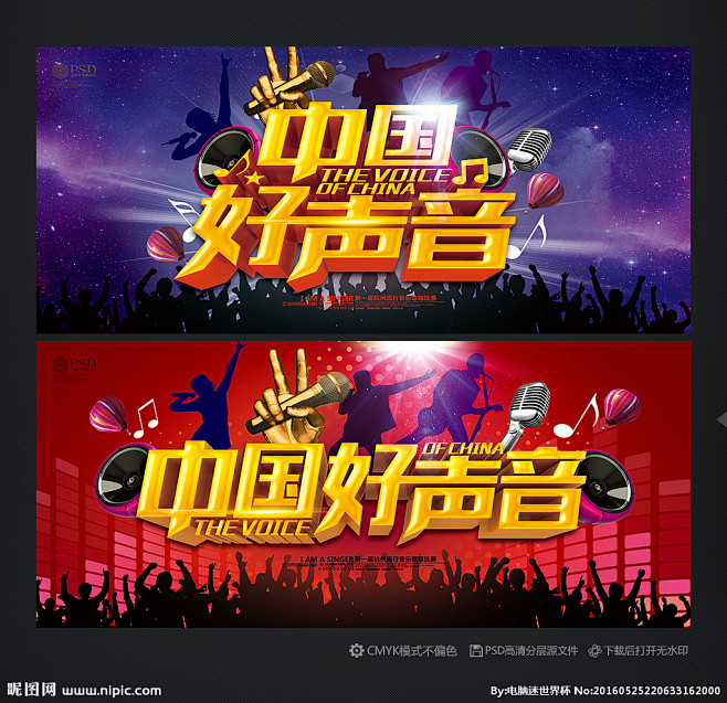 中国好声音 我是歌手 我是歌手海报 歌唱比赛 音
