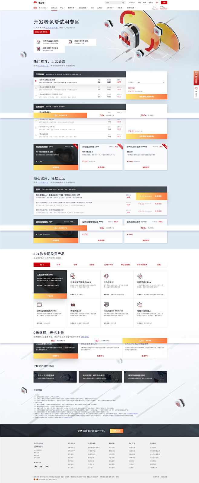 云服务器免费试用_华为云