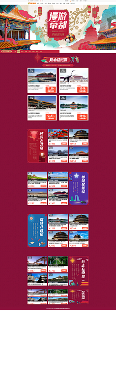 小样的样子采集到旅游专题
