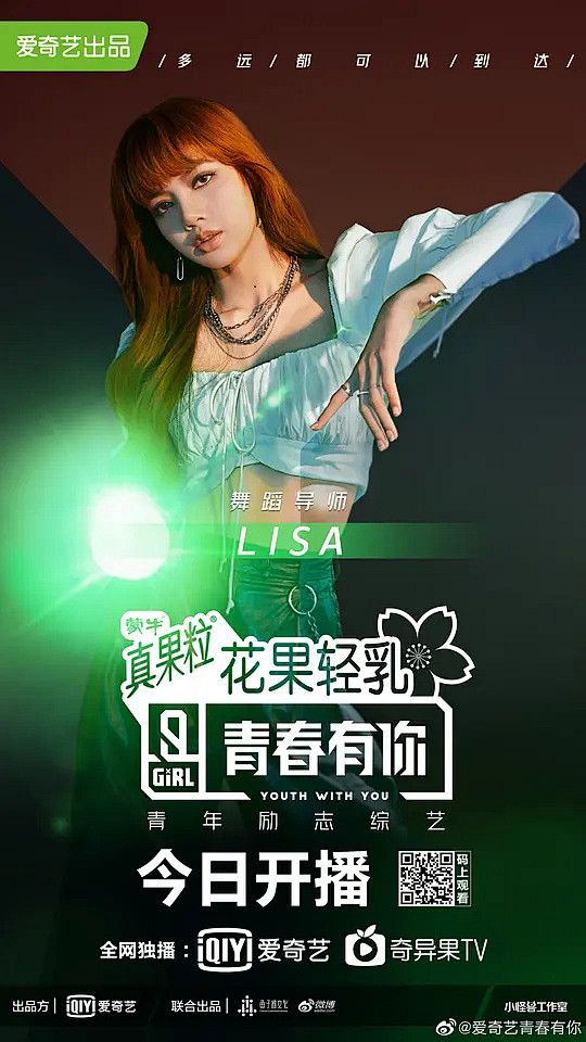 青春有你第二季海报
