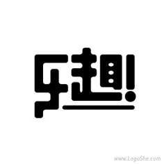 平面-花瓣网|陪你做生活的设计师 | 夏夜音符艺术字排版设计免抠png素