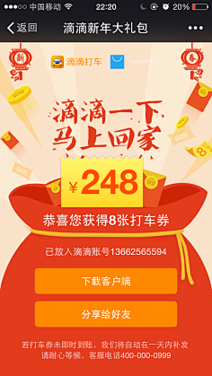 团团团团转采集到APP.活动