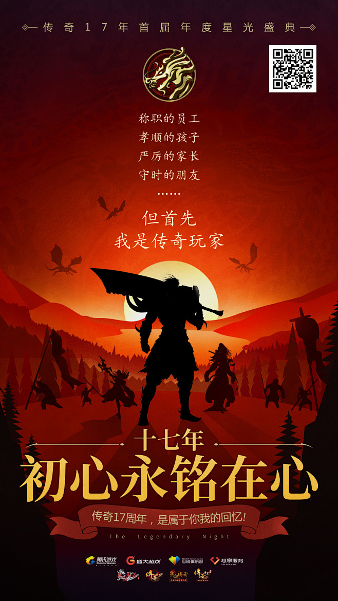 《传奇悦享汇》倒计时海报