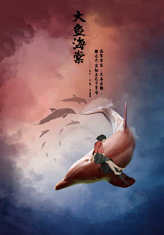 凰家小西梅采集到海报