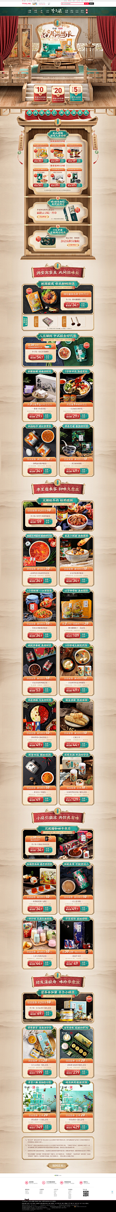 Cherie_M采集到活动 — 专题 —食品