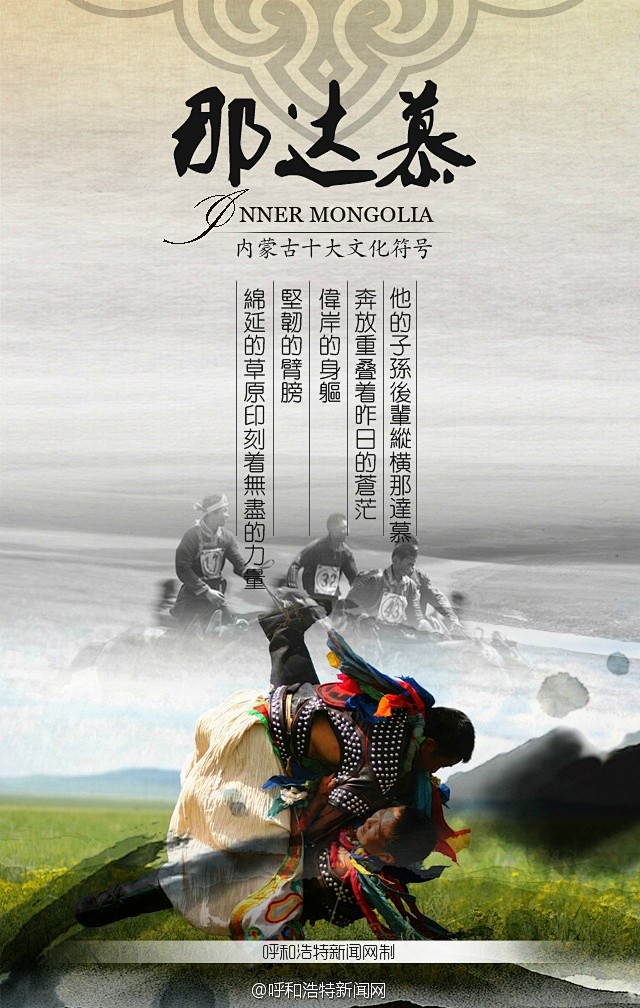 内蒙古十大文化符号