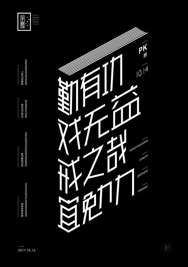 手寫 字體設計 logo字體 創意字形參考 排版圖形 品牌字體 純文字