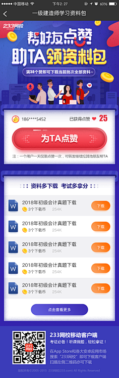 达达旦采集到微信活动