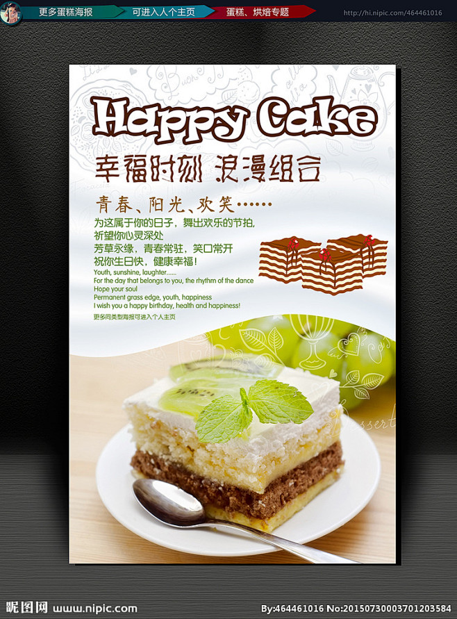 蛋糕蛋糕海报蛋糕展板蛋糕文化蛋糕广告蛋糕促销蛋糕店蛋糕点心蛋糕
